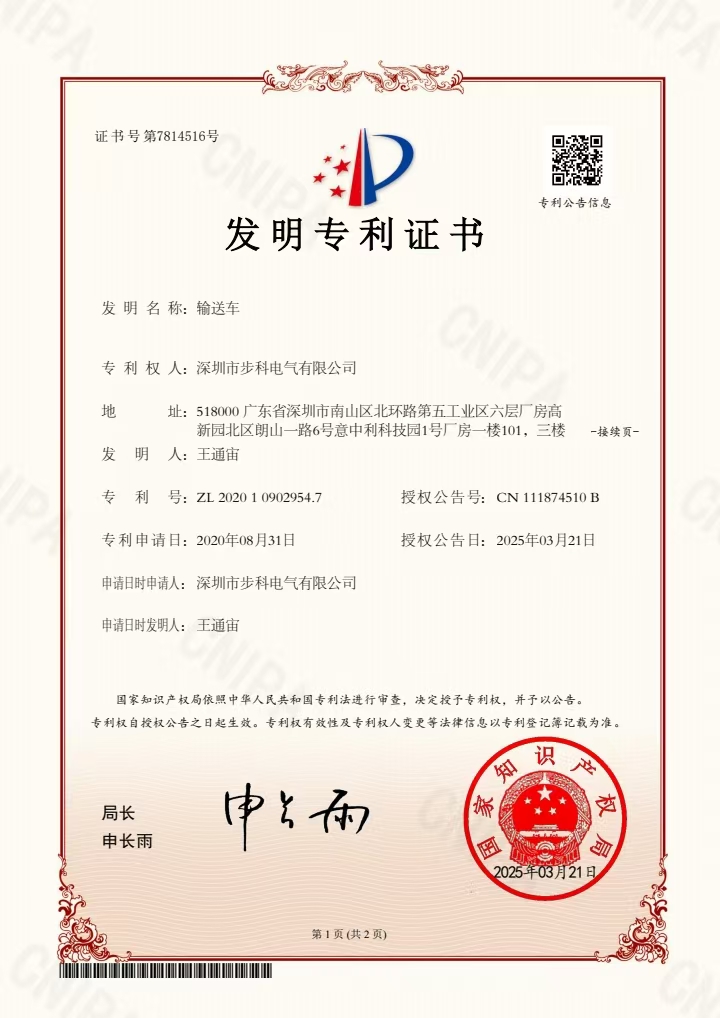 發(fā)明專(zhuān)利（輸送車(chē)）.jpg