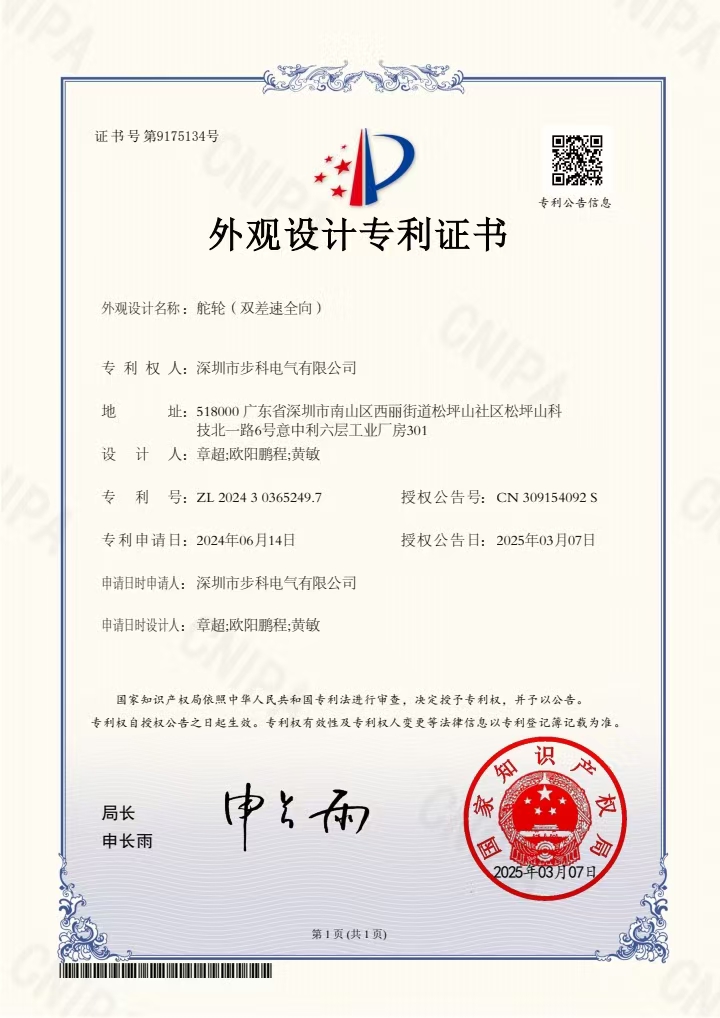 外觀(guān)設計專(zhuān)利（舵輪 雙差速全向）.jpg